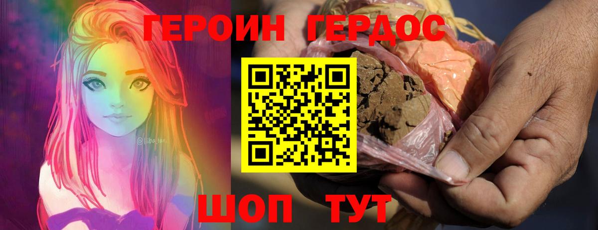 Моршанск  ГЕРОИН герыч  Вход с VPN 